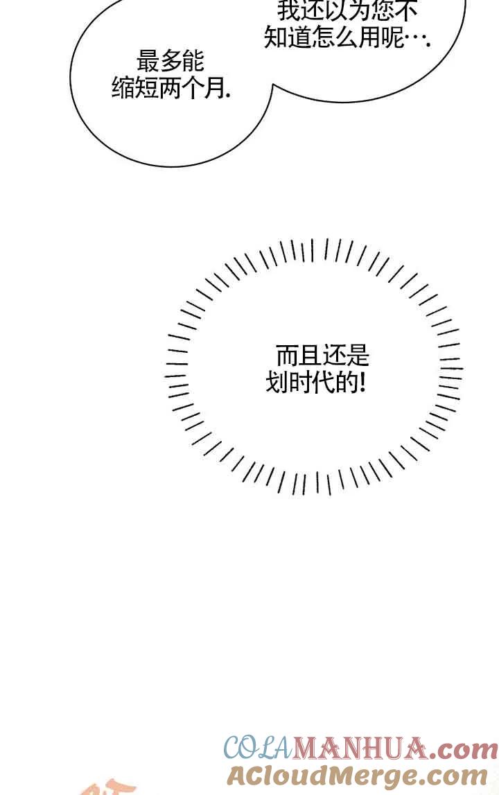 《我到底穿去哪本书了》第08话 第25页