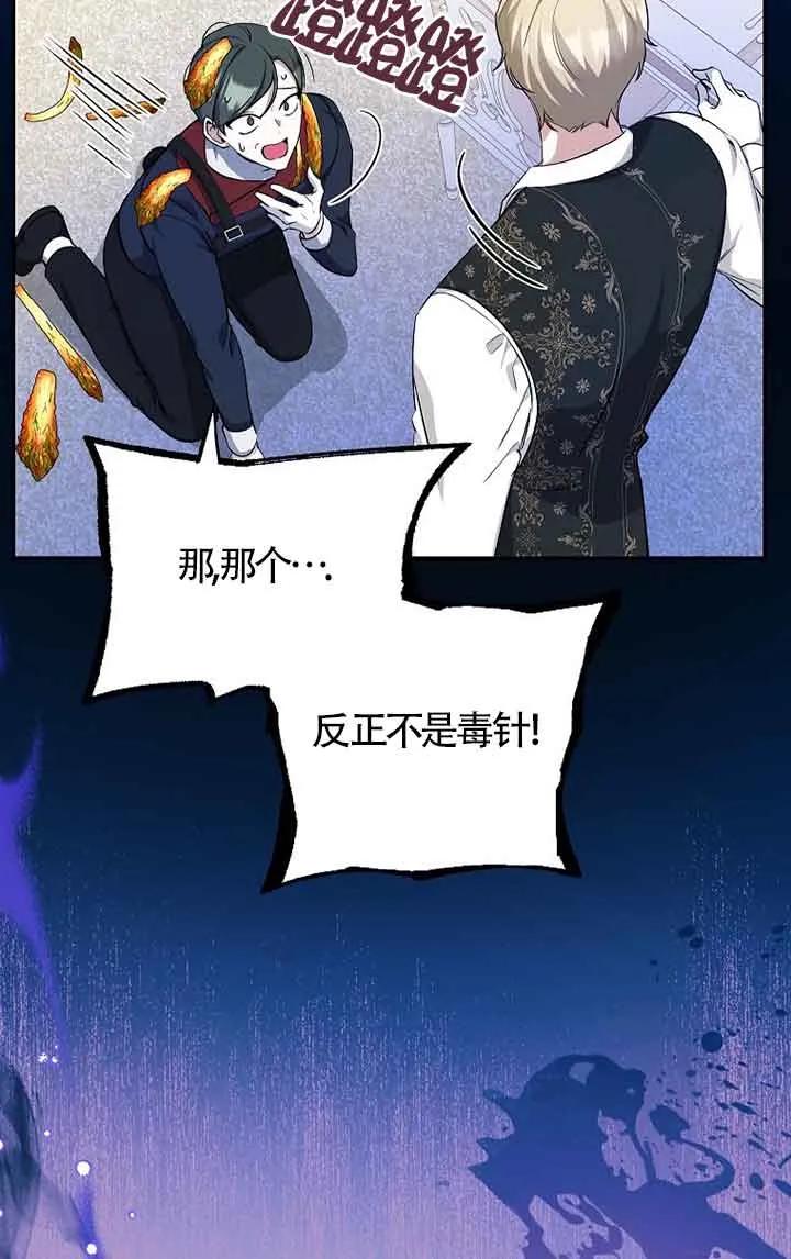 《我到底穿去哪本书了》第08话 第72页