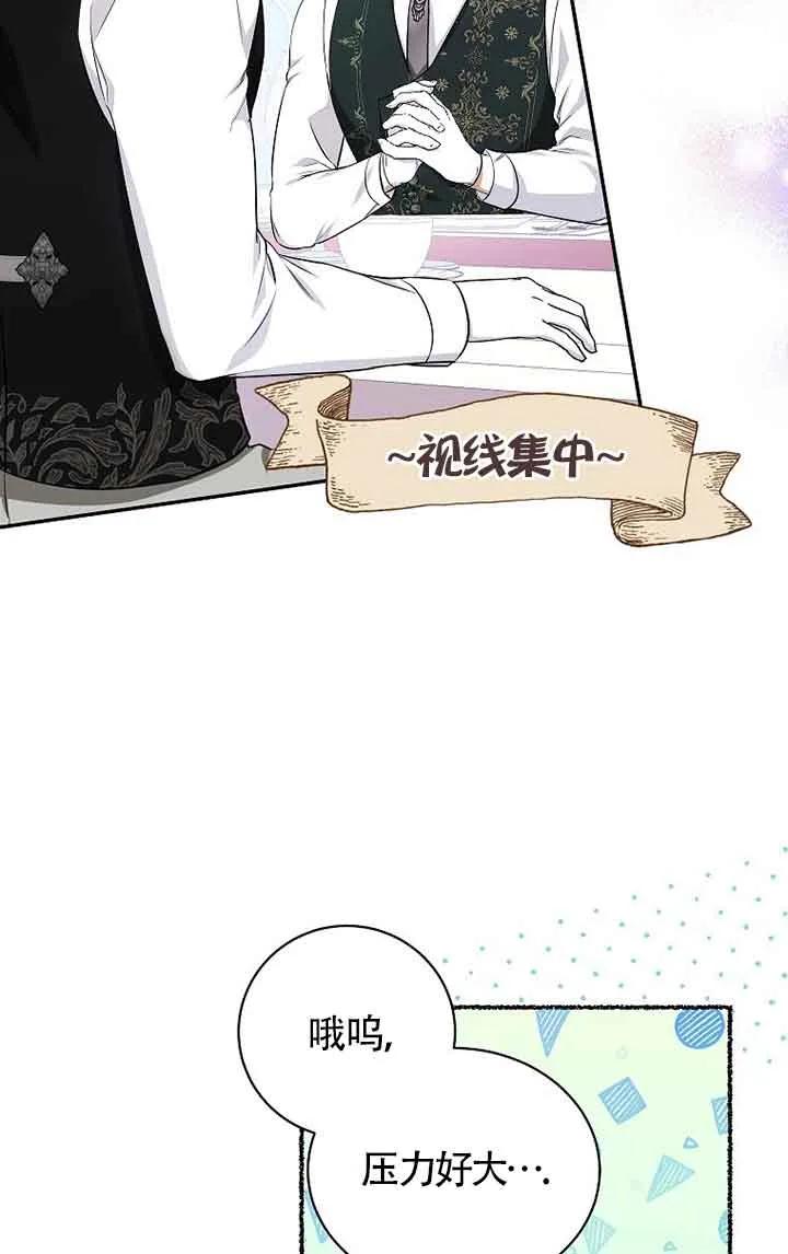 《我到底穿去哪本书了》第08话 第48页