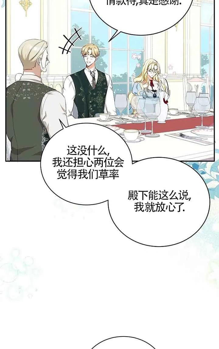 《我到底穿去哪本书了》第08话 第39页