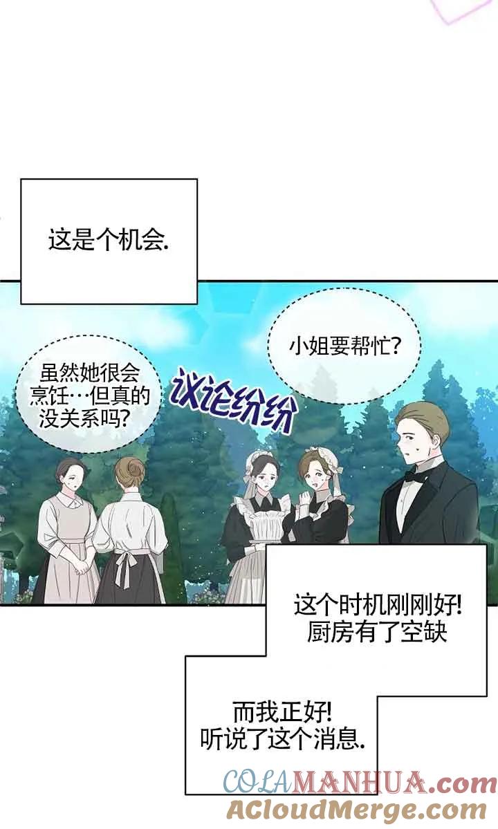 《我到底穿去哪本书了》第08话 第4页