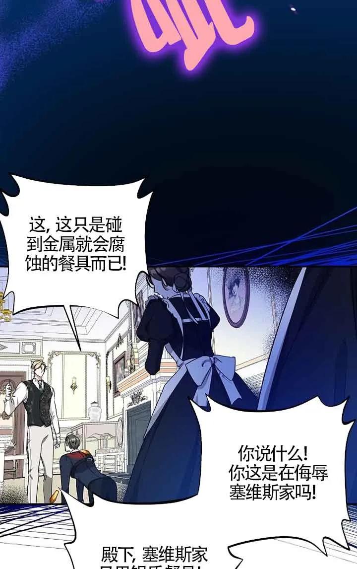 《我到底穿去哪本书了》第08话 第75页