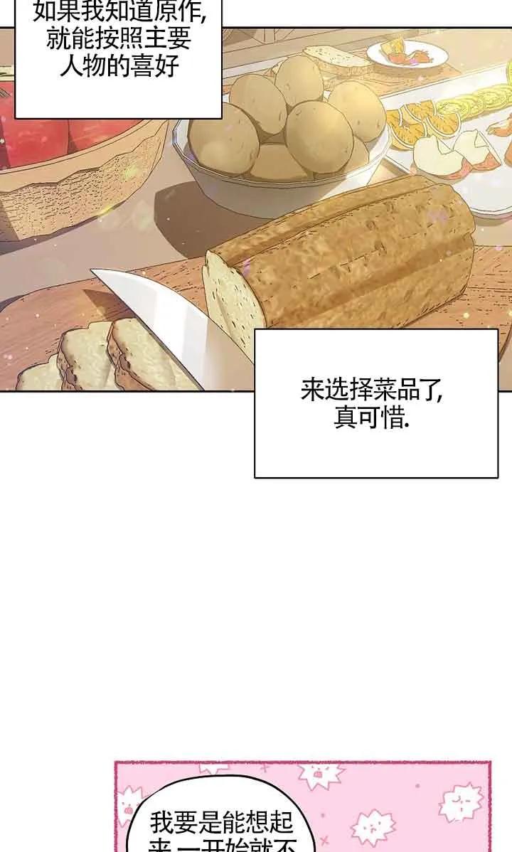 《我到底穿去哪本书了》第08话 第18页