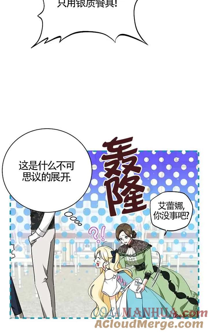 《我到底穿去哪本书了》第08话 第76页