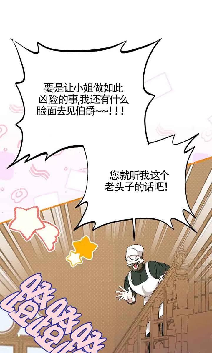 《我到底穿去哪本书了》第08话 第2页