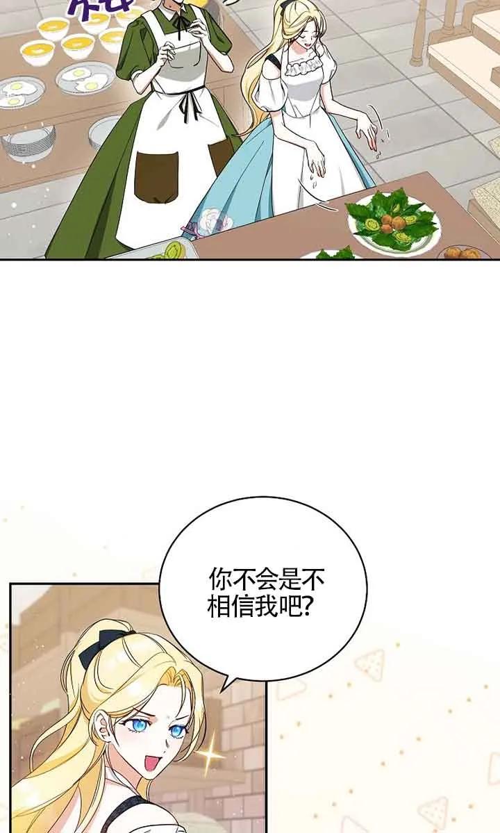 《我到底穿去哪本书了》第08话 第14页