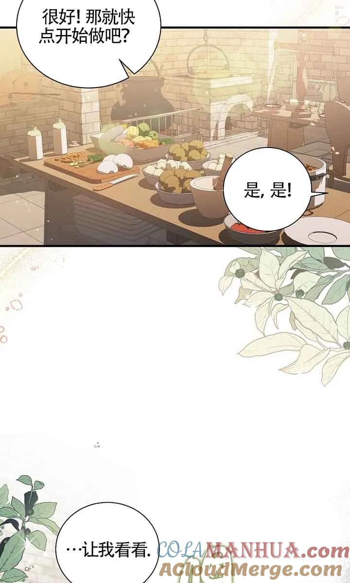 《我到底穿去哪本书了》第08话 第16页