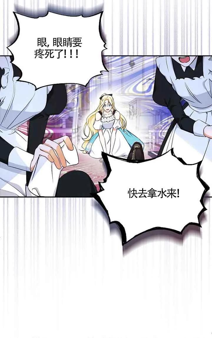 《我到底穿去哪本书了》第08话 第62页