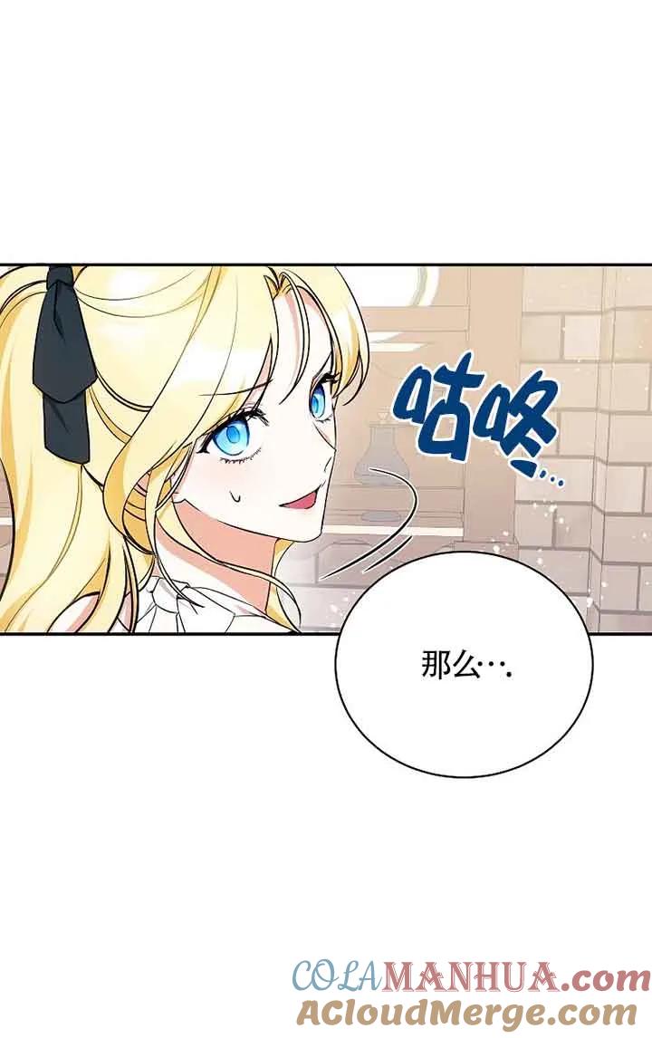 《我到底穿去哪本书了》第08话 第28页