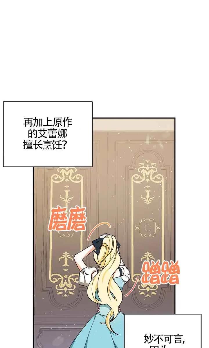 《我到底穿去哪本书了》第08话 第5页