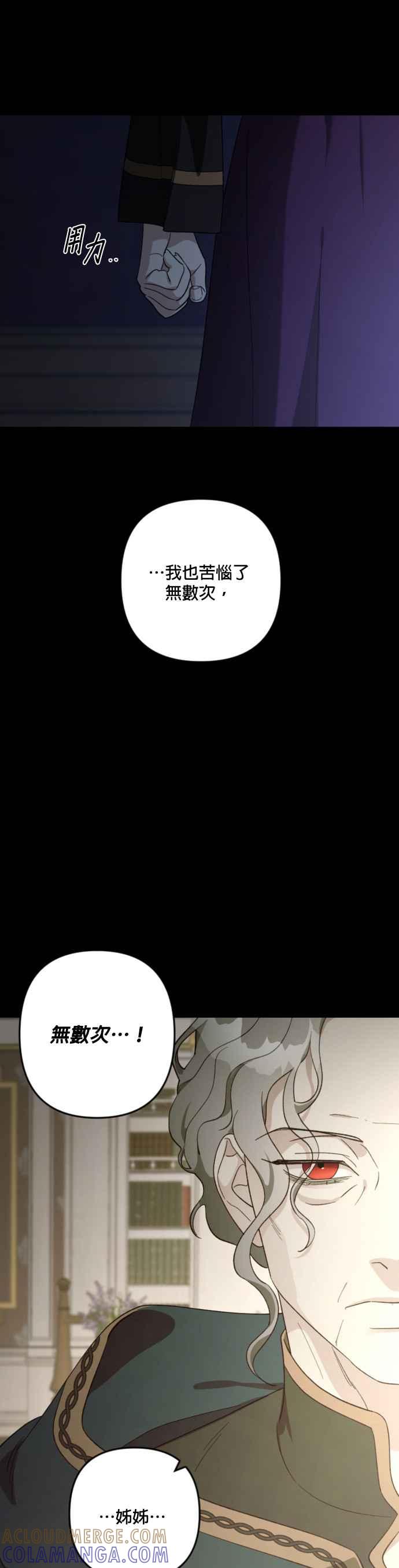 《皇帝倒转时光的理由》第104话 第31页