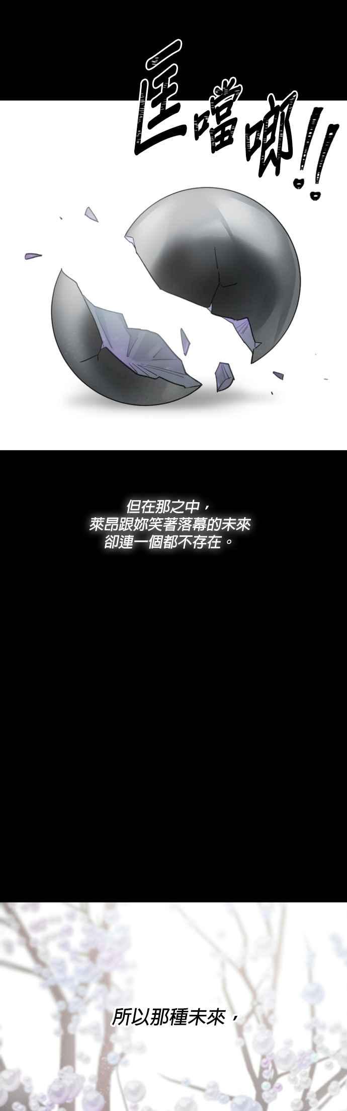 《皇帝倒转时光的理由》第104话 第38页