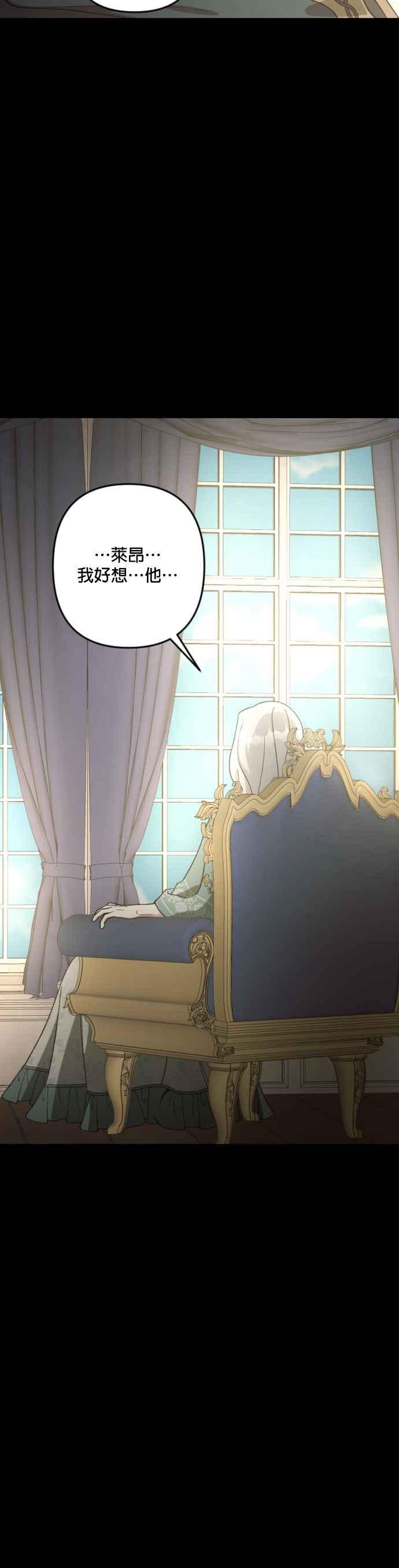 《皇帝倒转时光的理由》第104话 第32页