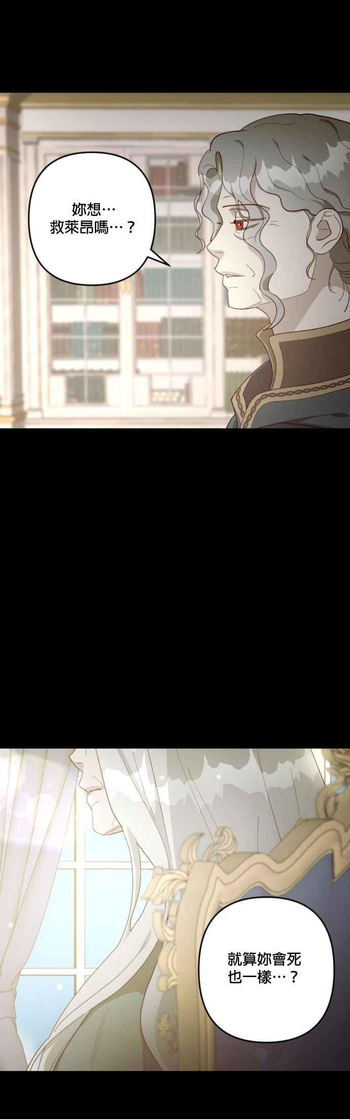 《皇帝倒转时光的理由》第104话 第33页
