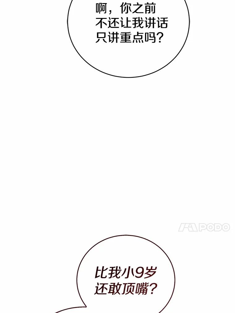 《菲奥尼：预见我与恶魔大公的未来》24.龟壳洞 第119页