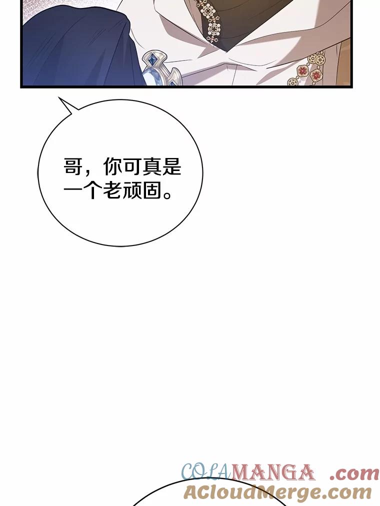 《菲奥尼：预见我与恶魔大公的未来》24.龟壳洞 第121页