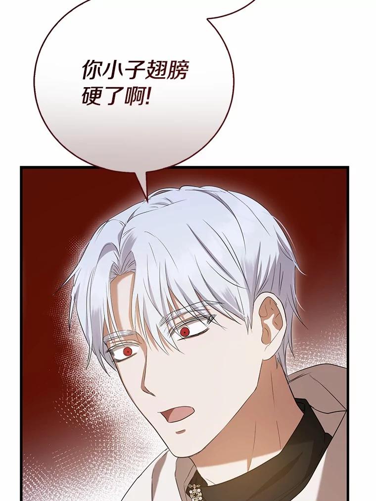 《菲奥尼：预见我与恶魔大公的未来》24.龟壳洞 第120页