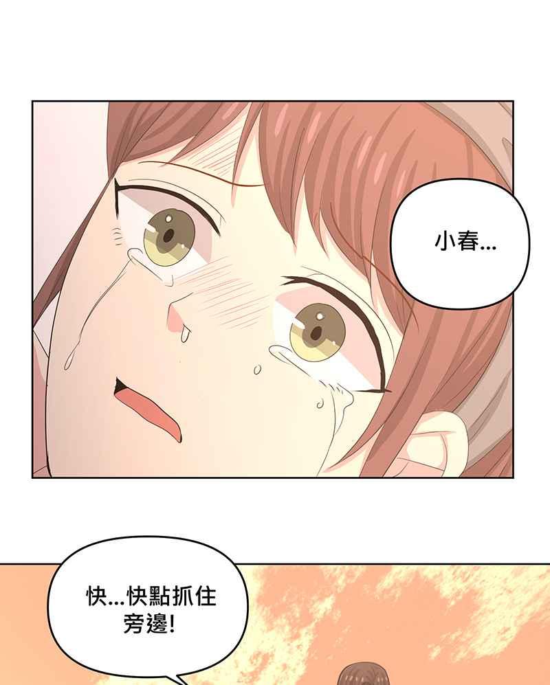 《血色的誓约》第二季[第13回] 真正拥有的朋友 第47页