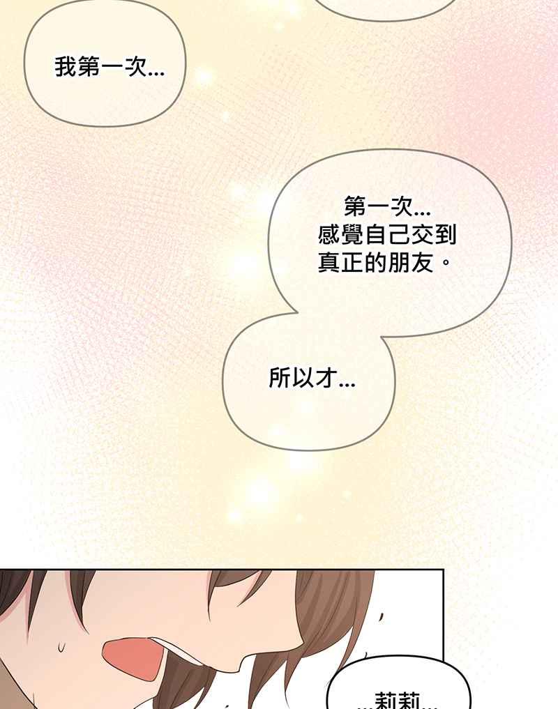 《血色的誓约》第二季[第13回] 真正拥有的朋友 第44页