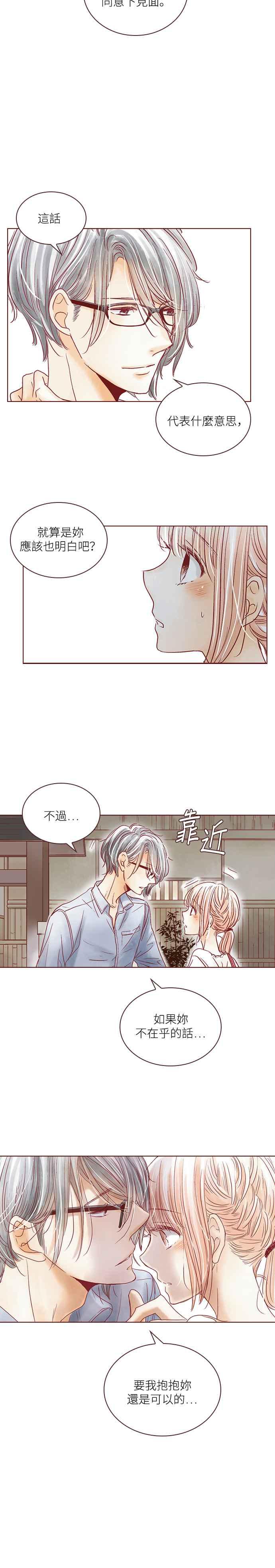 《迟来的初恋》第50话 第14页