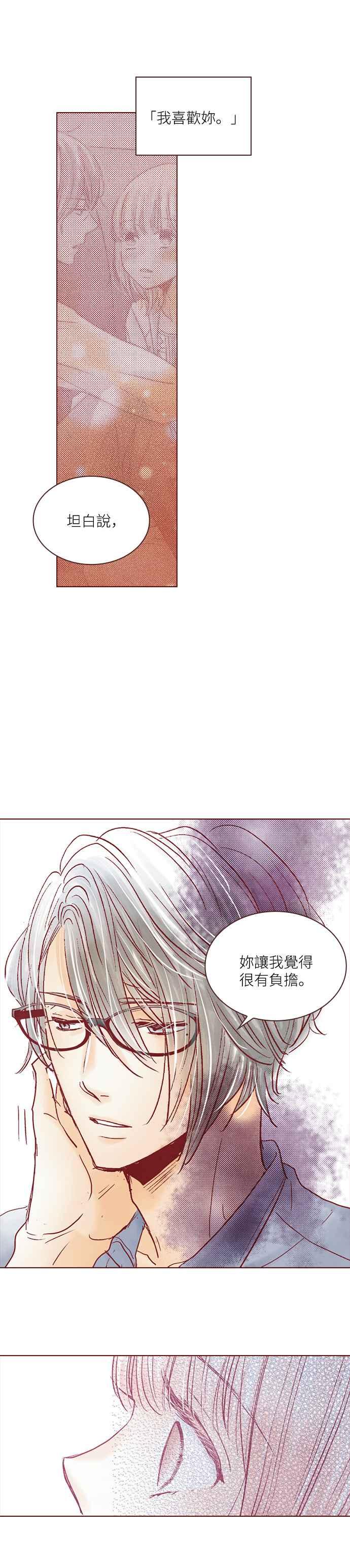 《迟来的初恋》第50话 第12页