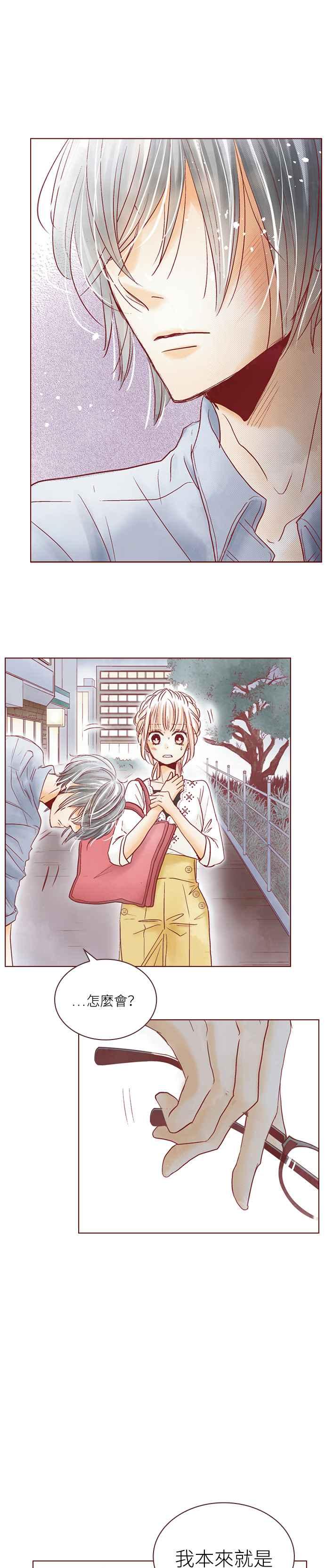 《迟来的初恋》第50话 第16页