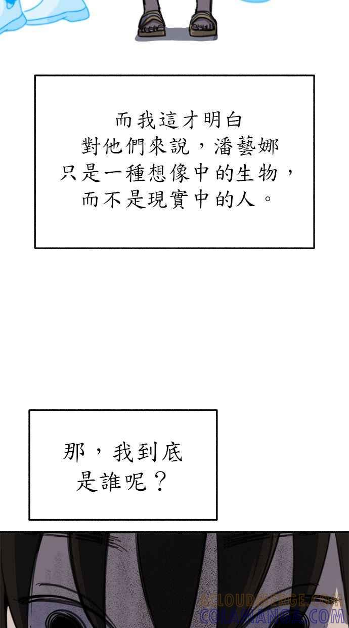 隐密的缪思 第61话 人间失格 第73页