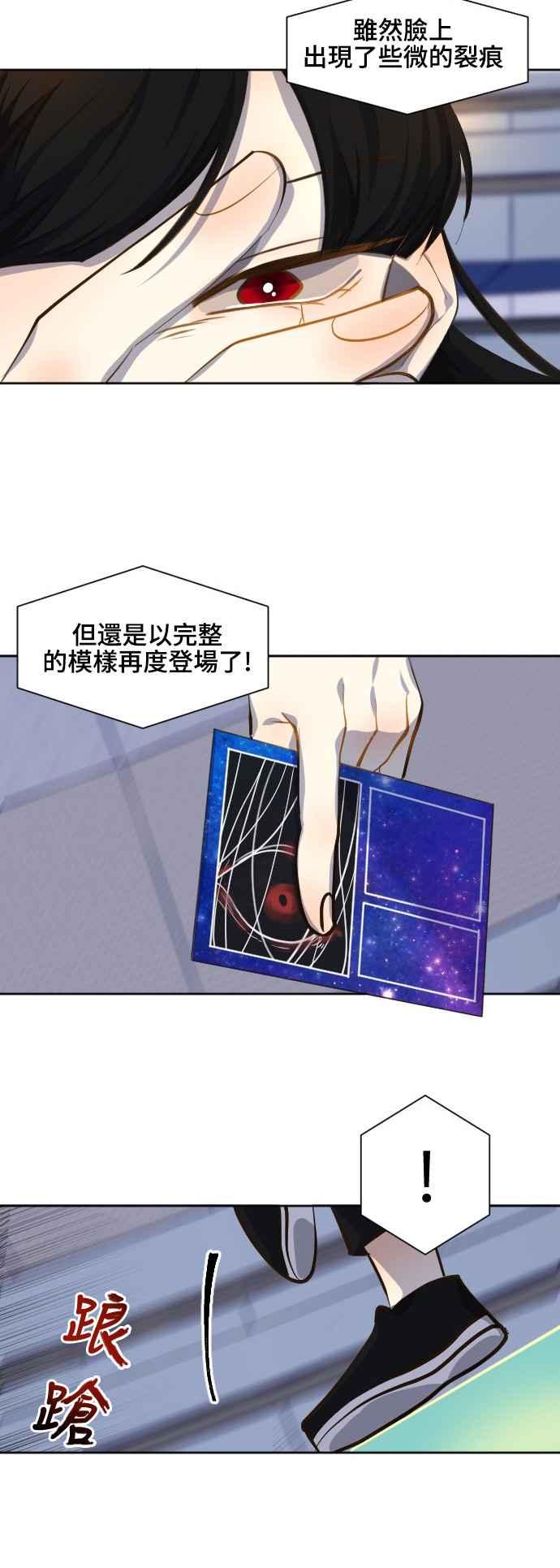 《变身外套》[第74话] 声息 第30页