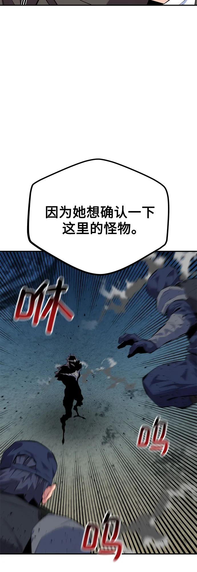 用分身自动狩猎 [第100话] 这是秘密 第80页