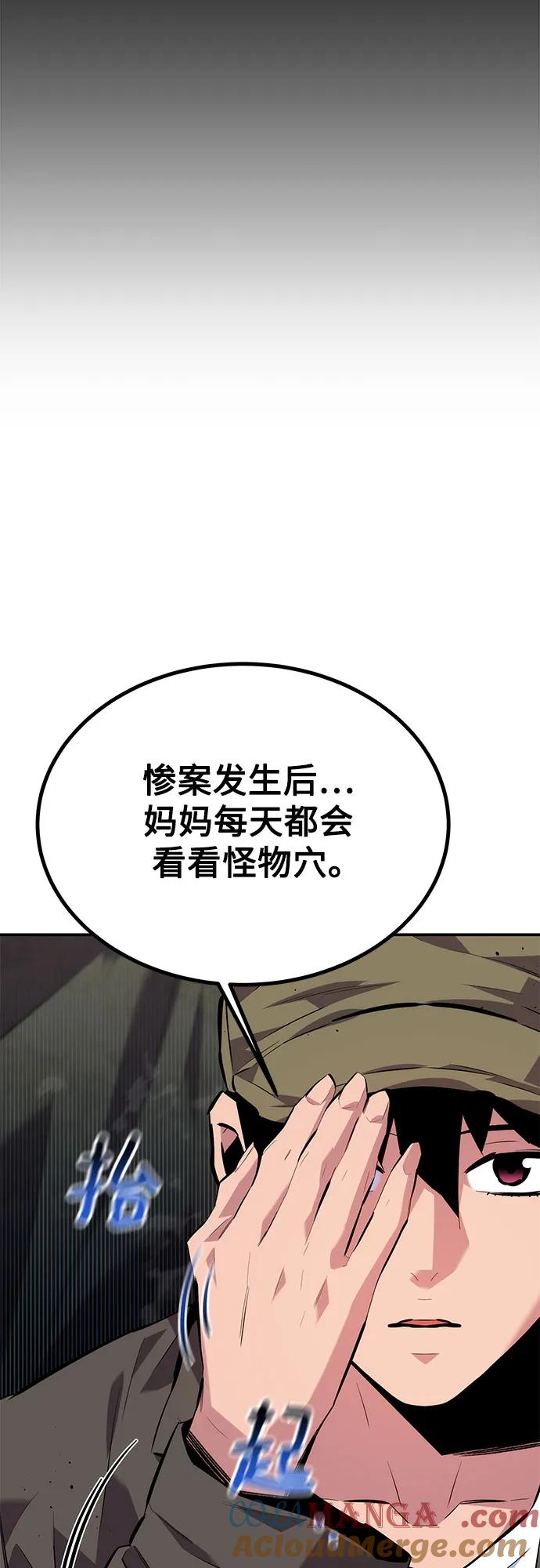用分身自动狩猎 [第100话] 这是秘密 第79页