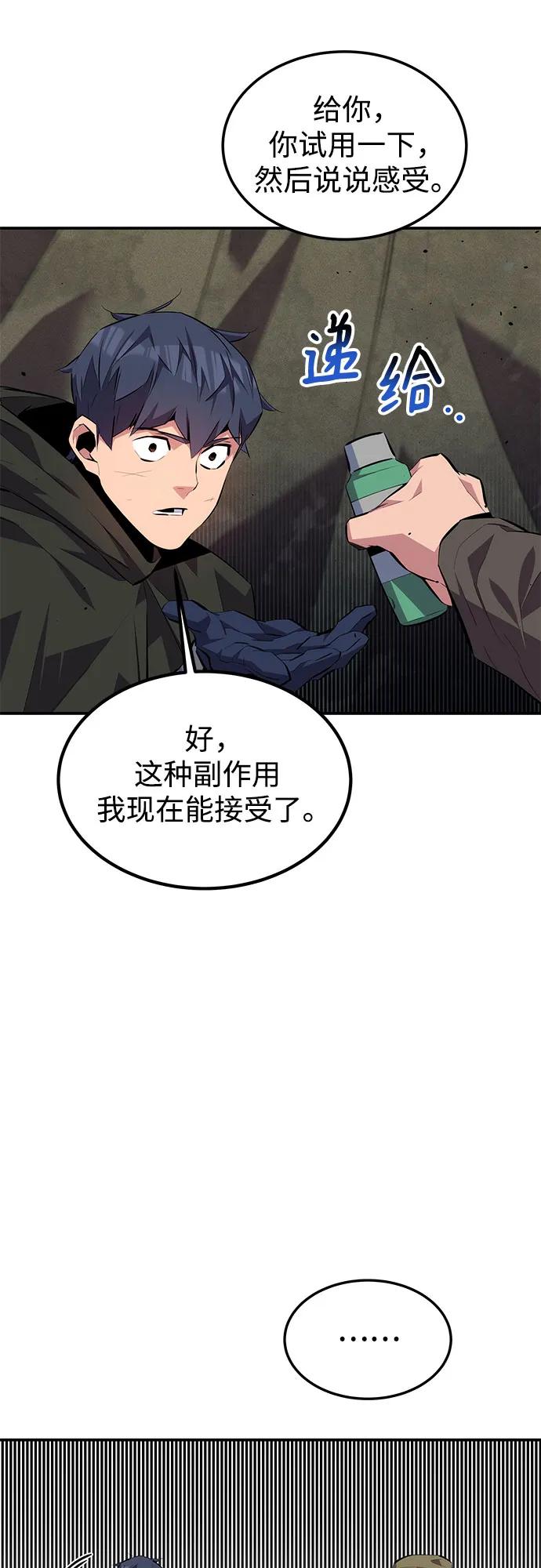 用分身自动狩猎 [第100话] 这是秘密 第69页