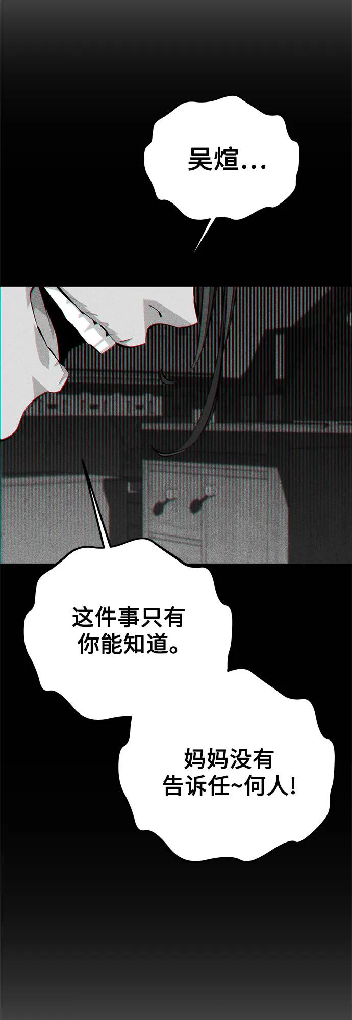 用分身自动狩猎 [第100话] 这是秘密 第78页