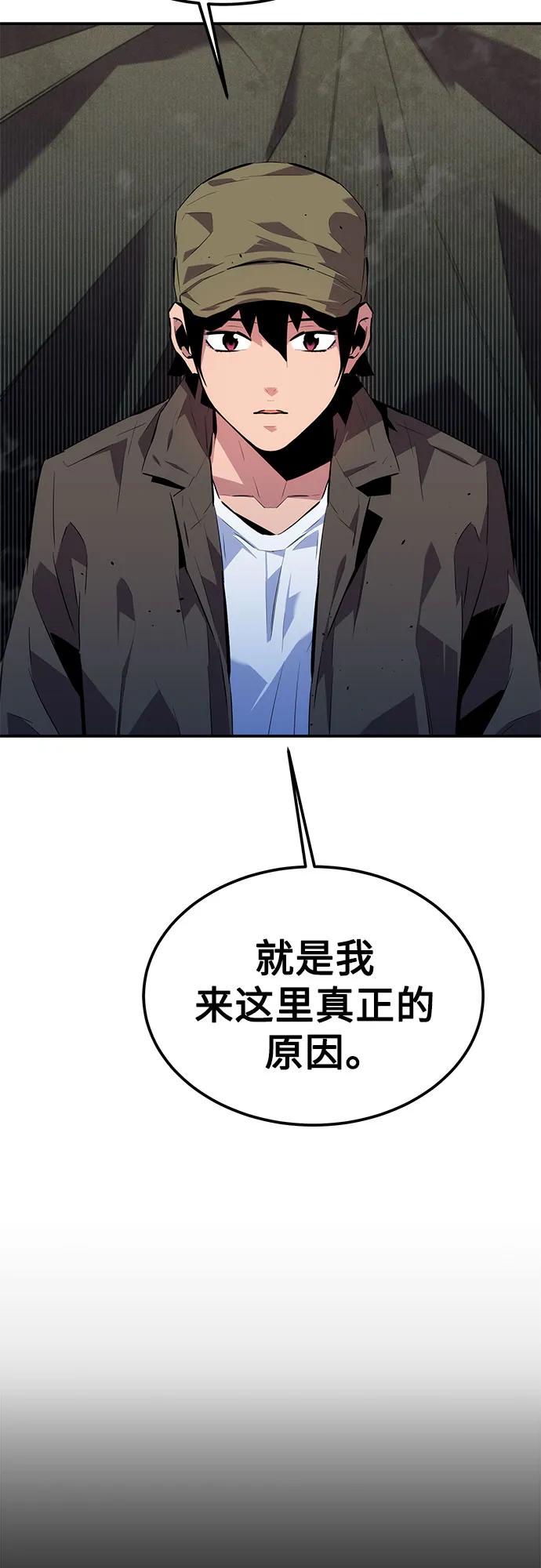 用分身自动狩猎 [第100话] 这是秘密 第77页