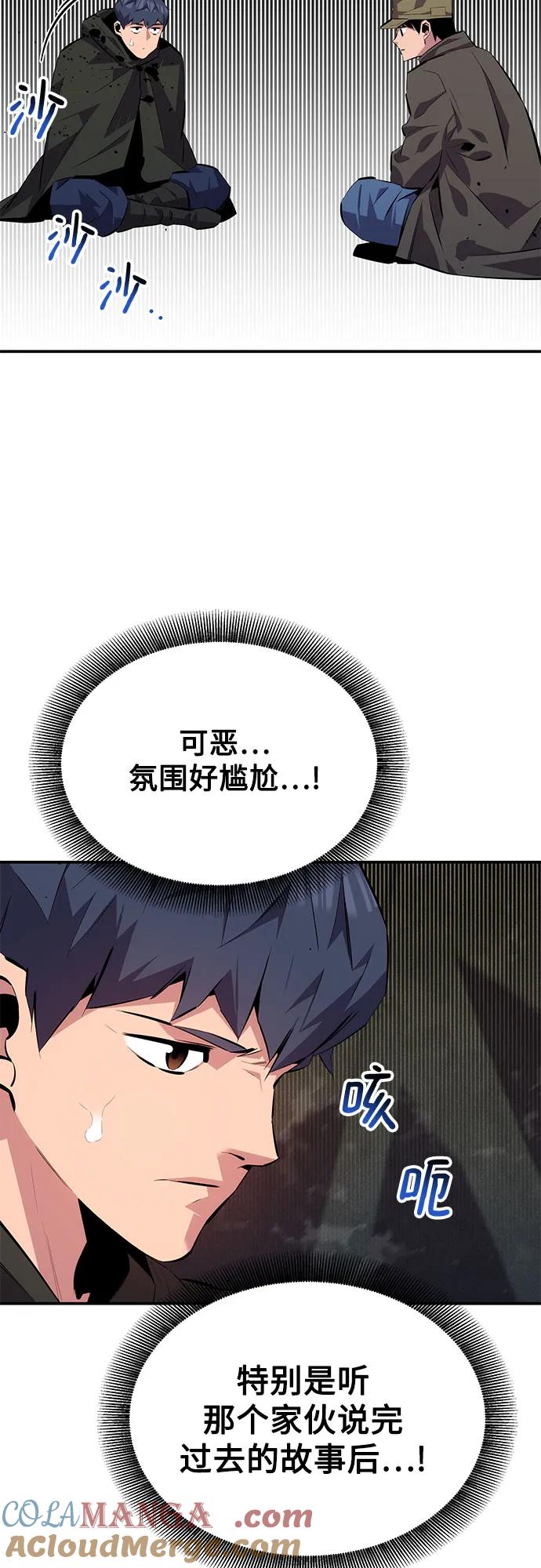 用分身自动狩猎 [第100话] 这是秘密 第70页