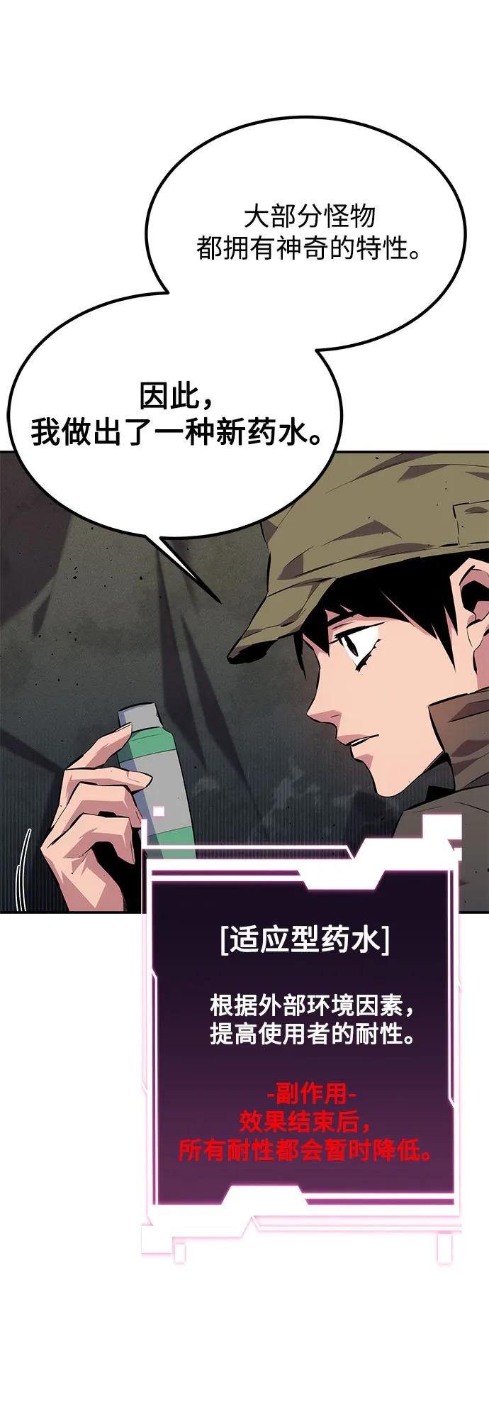 用分身自动狩猎 [第100话] 这是秘密 第68页