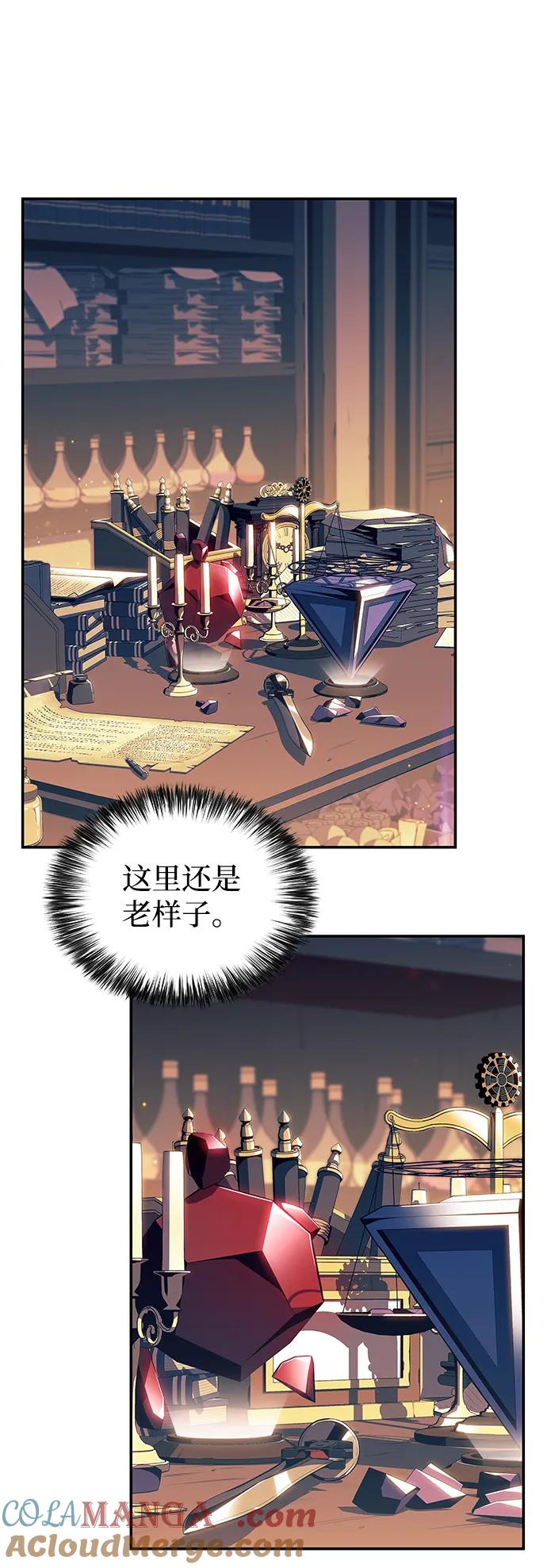 《公爵家的重生暗杀者》第17话 皇家学院（2） 第52页