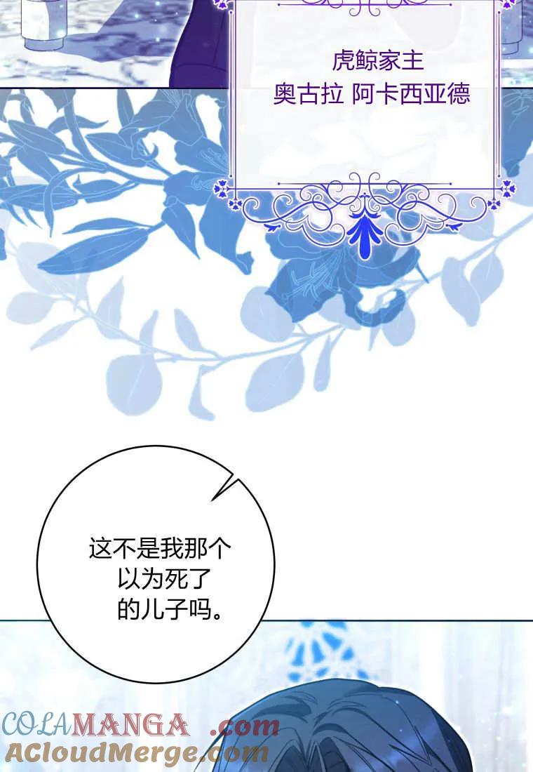 黑幕虎鲸宝宝 第22话 第5页