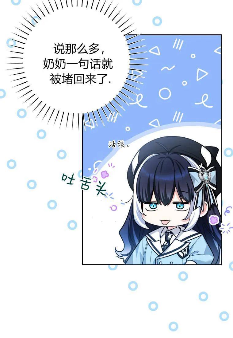 黑幕虎鲸宝宝 第22话 第40页