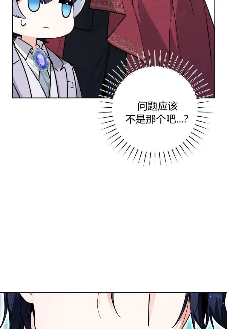 黑幕虎鲸宝宝 第22话 第23页