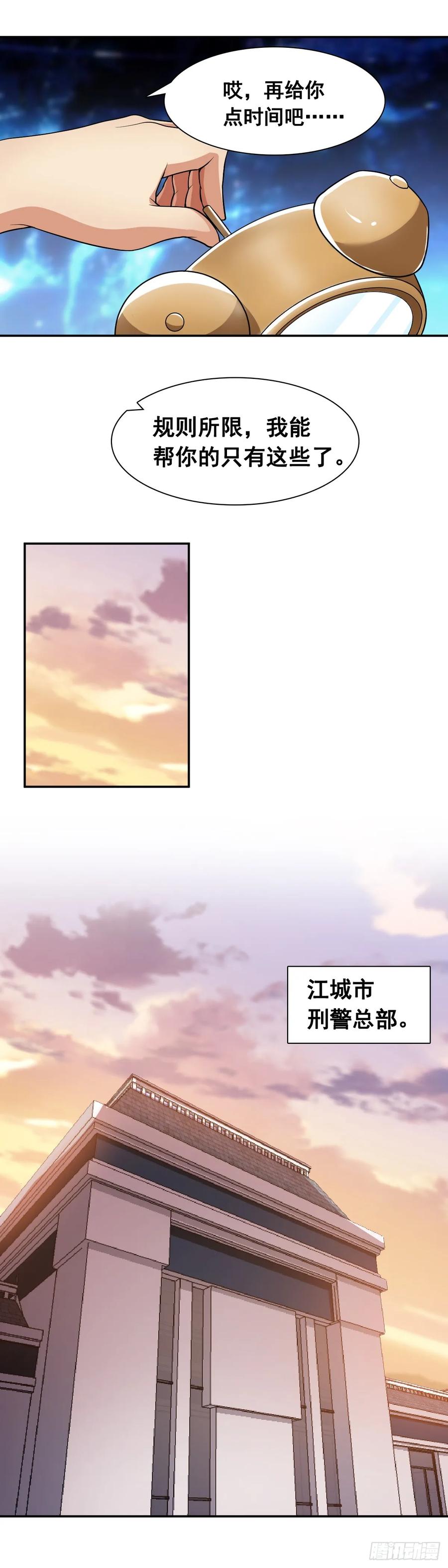 绝世天才系统 和我合作 第2页