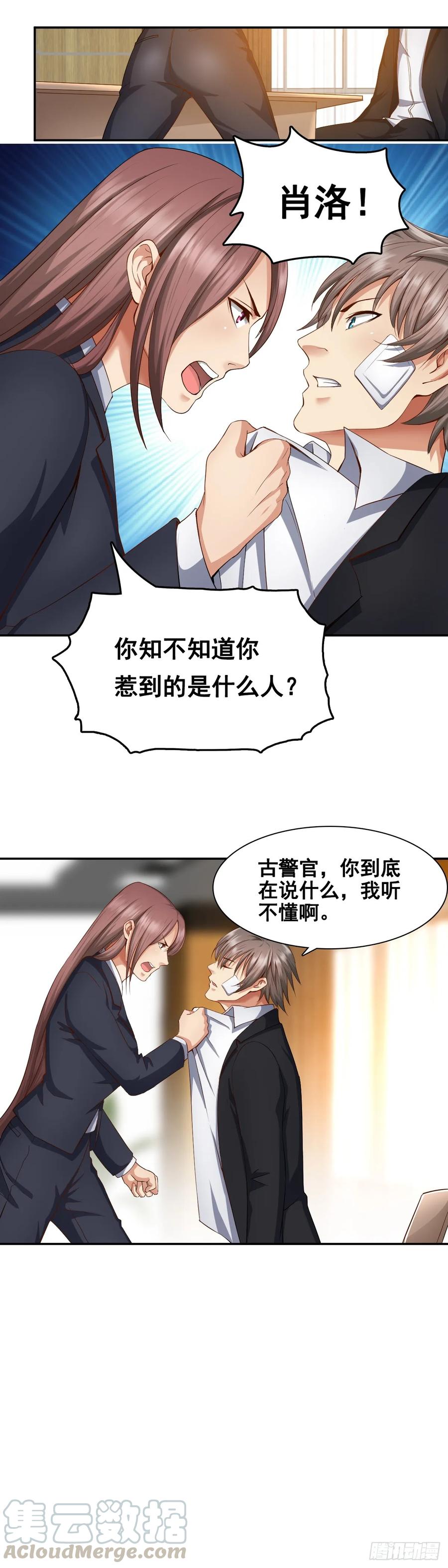 绝世天才系统 和我合作 第7页