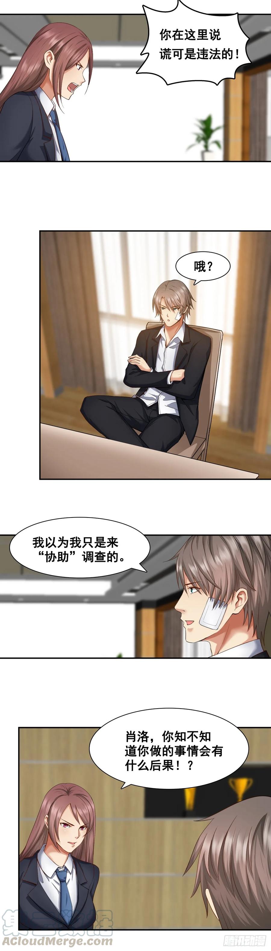 绝世天才系统 和我合作 第5页