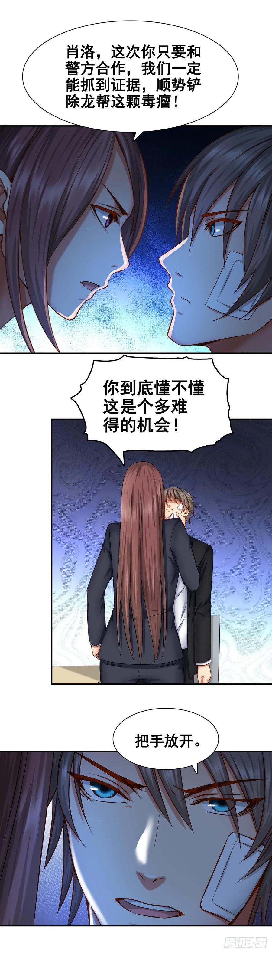 绝世天才系统 和我合作 第8页