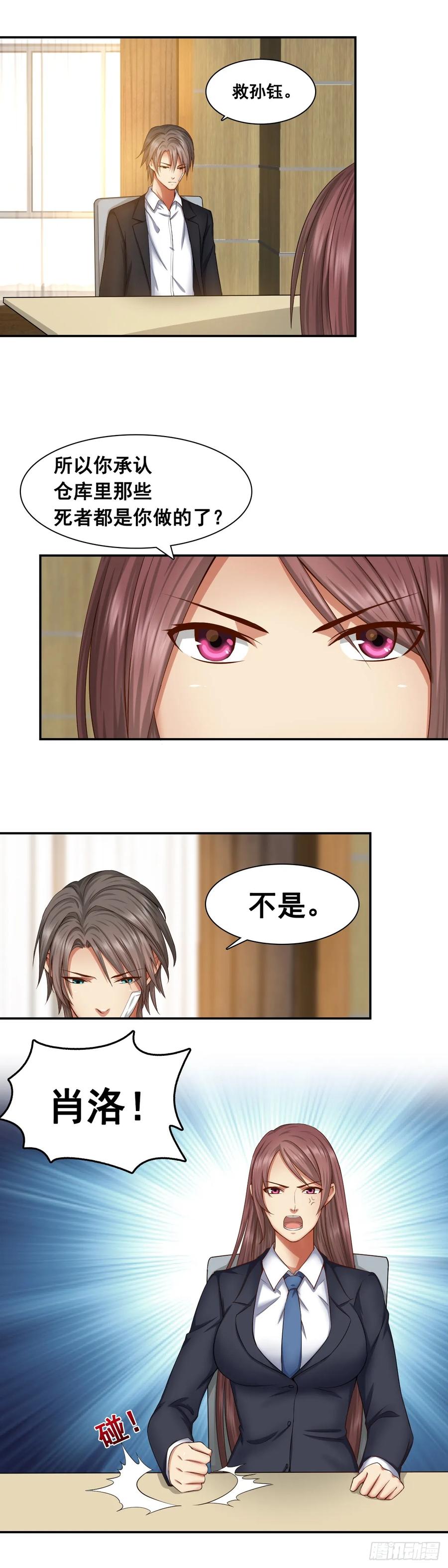 绝世天才系统 和我合作 第4页