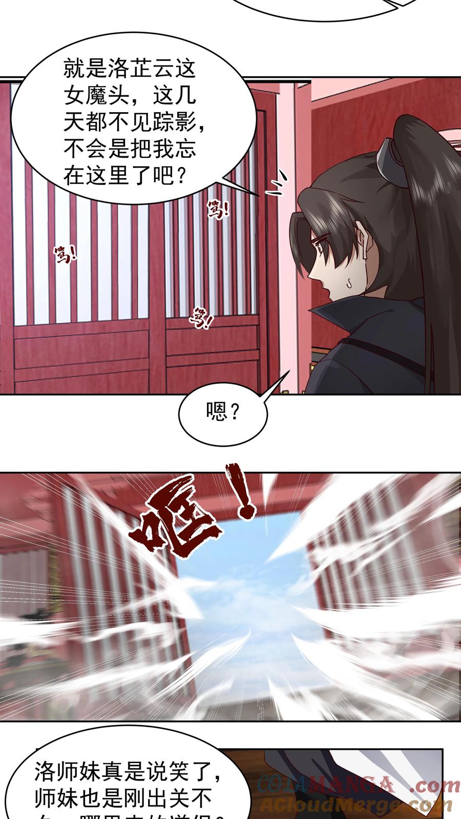 混沌天帝诀 第54话 三品炼丹师 第16页