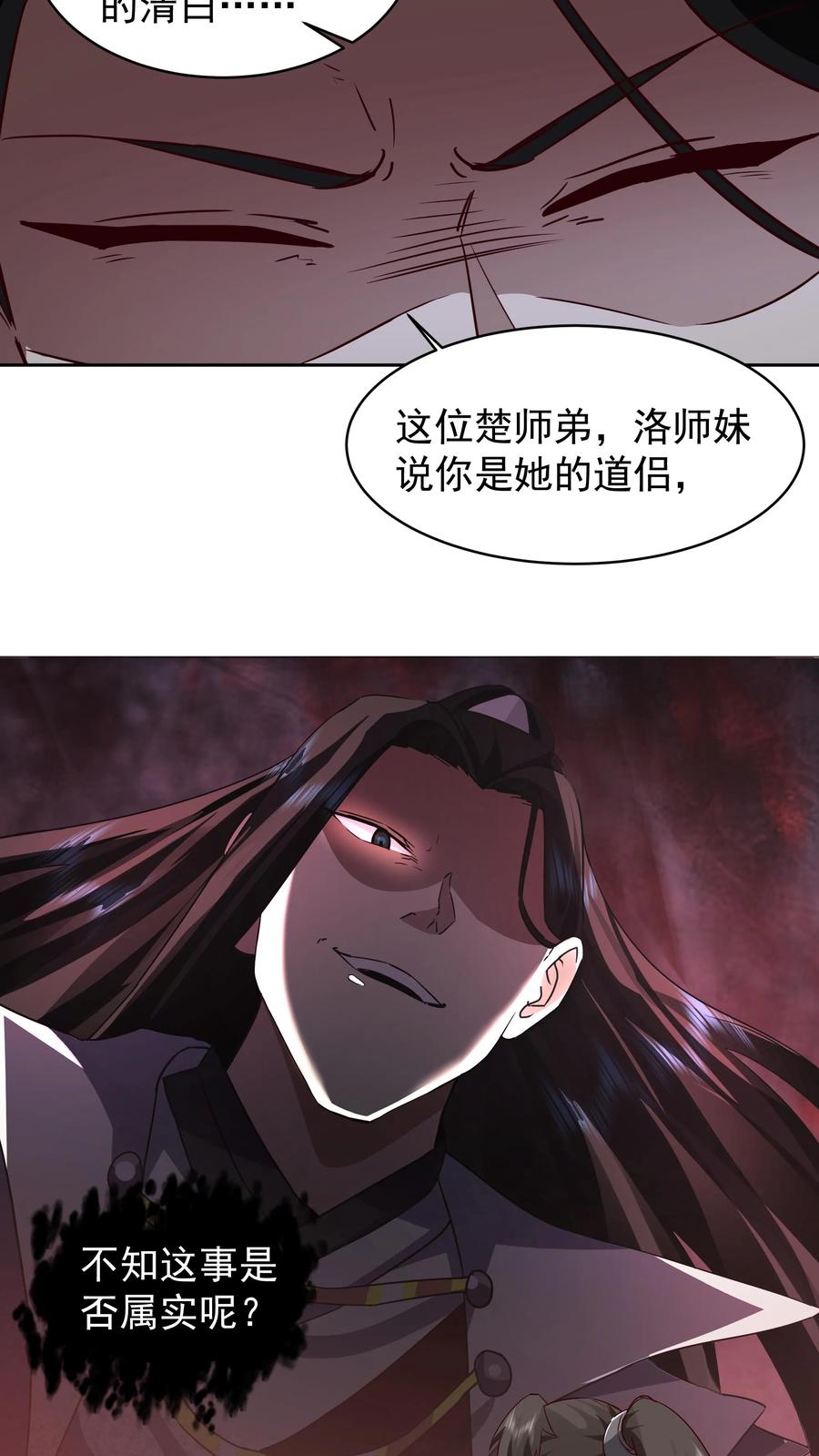 混沌天帝诀 第54话 三品炼丹师 第21页