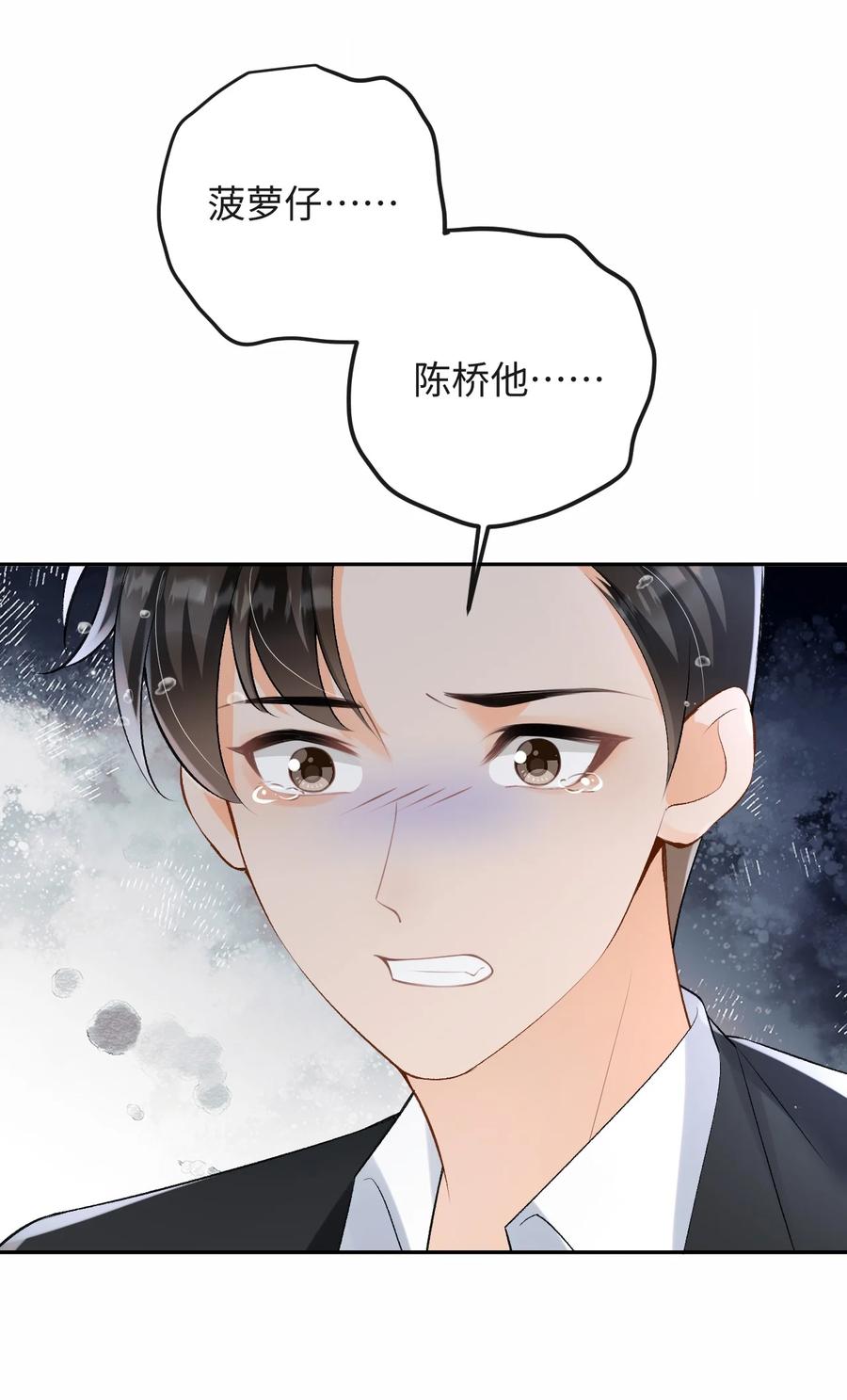 秉性下等 - 048 我永远习惯不了 - 第8张图