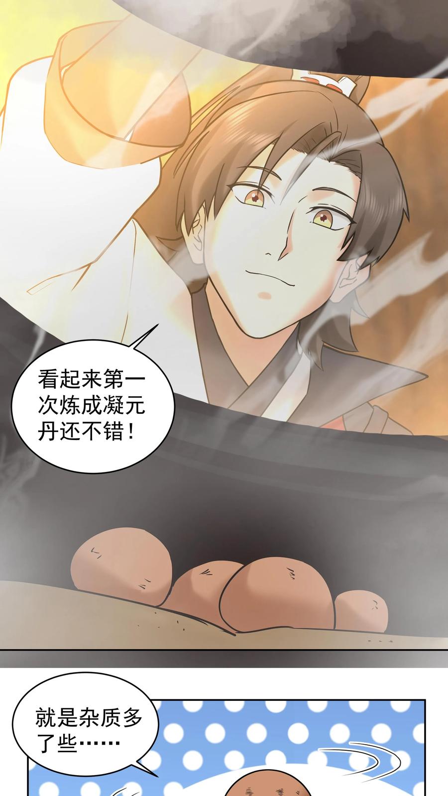 混沌天帝诀 第54话 三品炼丹师 第3页