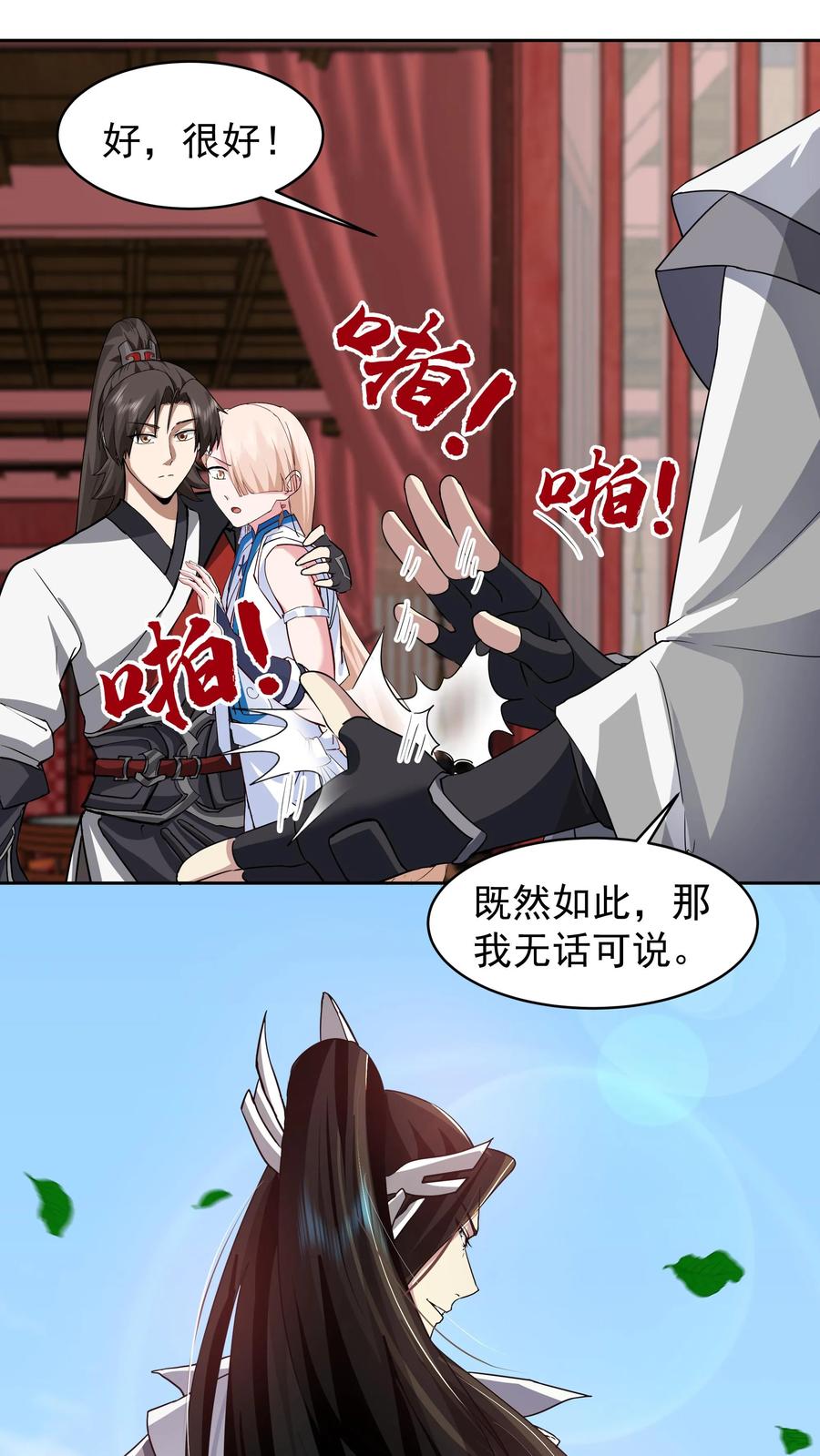 混沌天帝诀 第54话 三品炼丹师 第25页