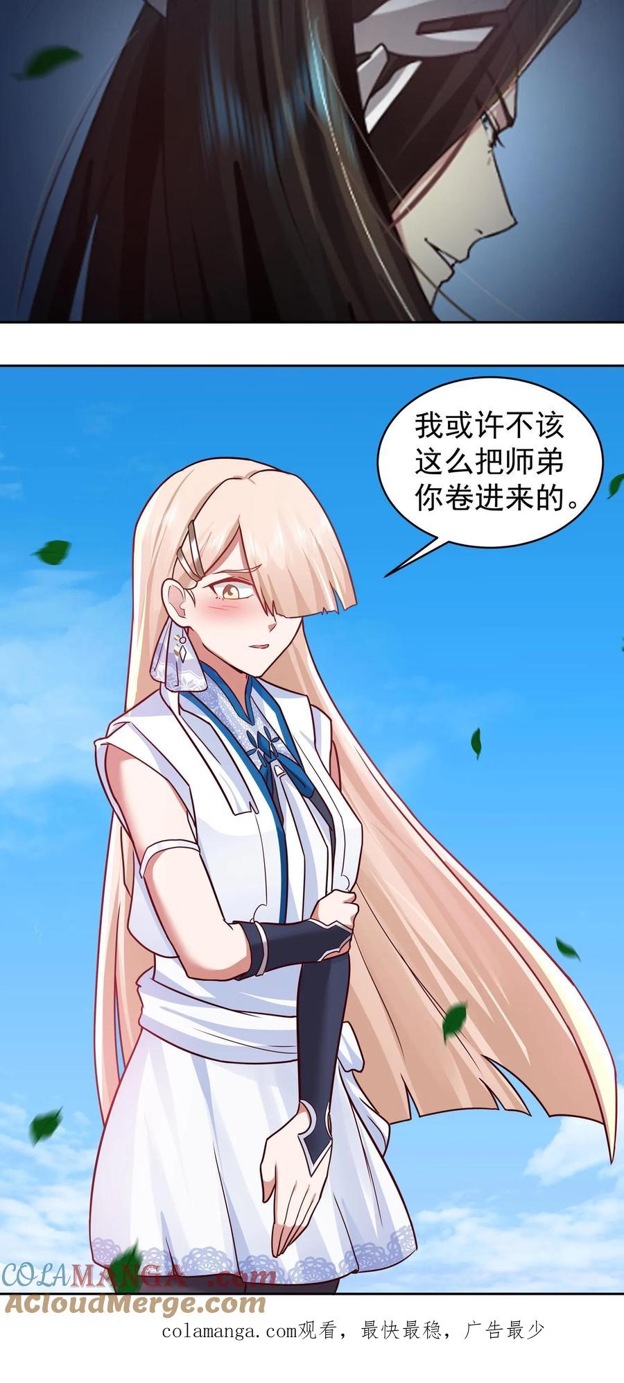混沌天帝诀 第54话 三品炼丹师 第30页